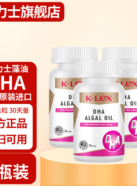 康力士孕妇dha藻油孕期适用美国原装进口DHA藻油全孕期孕期营养品
