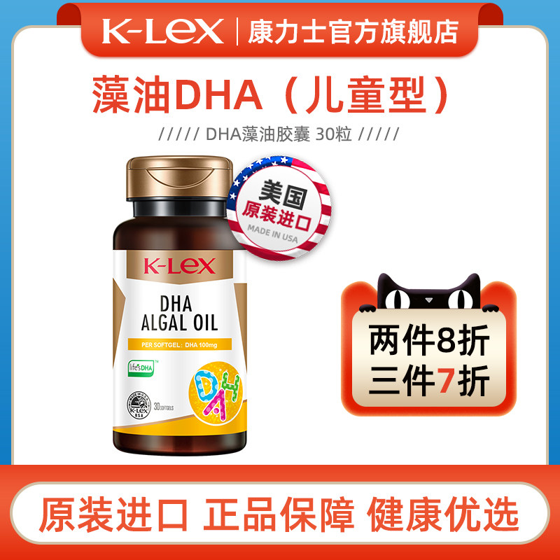 康力士海藻dha软胶囊婴幼儿新生宝宝孕妇用植物藻油进口