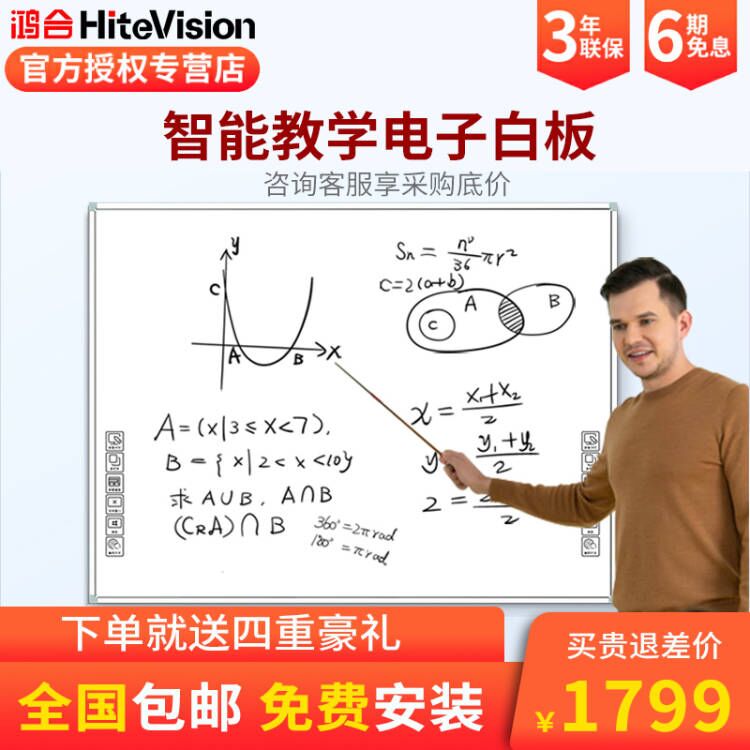 鸿合教学电子白板hvi685k/i686多媒体一体机教育会议培训投影仪幼儿园