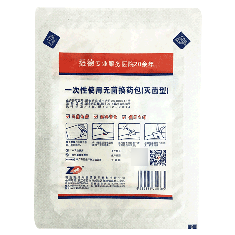 振德一次性使用医用无菌换药包 灭菌型 碘伏清创消毒换药盒yfq在类目 OTC药品/医疗器械/计生用品, 医疗器械, 医用用具中 - 来自Buy2taobao.com提供专业的淘宝代购服务