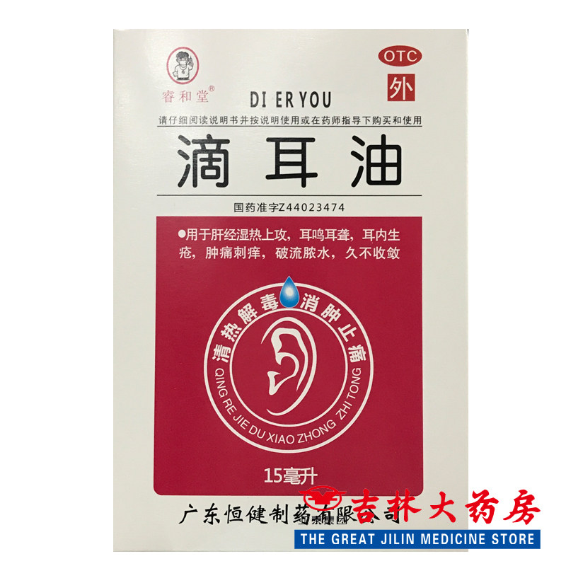 睿和堂滴耳油15ml滴耳液耳鸣耳聋耳内生疮肿痛刺痒破流脓水|msdalam kategori ubat-ubatan OTC/Peralatan perubatan/Bekalan Perancangan Keluarga, ubat-ubatan OTC, rawatan muka, telinga - dari Buy2taobao.com untuk memberikan perkhidmatan ejen Taobao profesional membeli