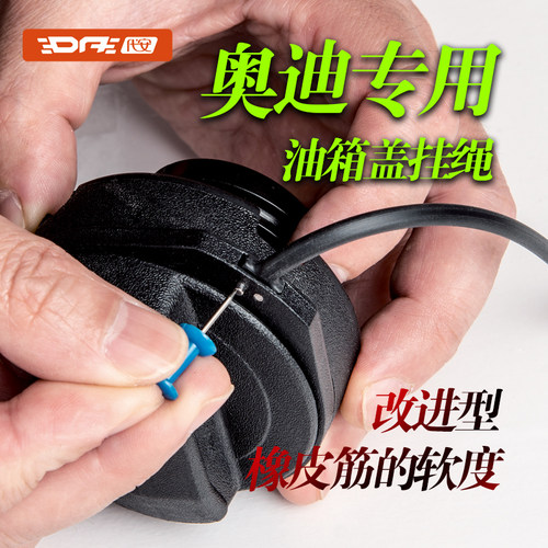 奥迪油箱盖防丢拉绳连接绳