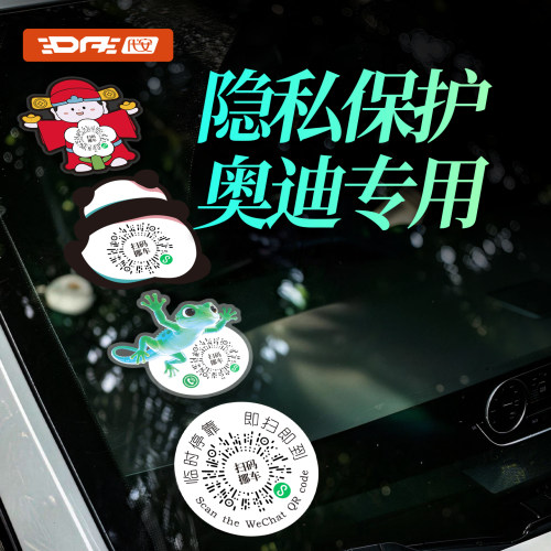 创意扫码挪车隐私号码牌