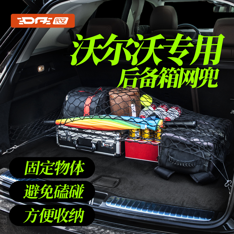 沃尔沃后备箱网兜行李网置物固定