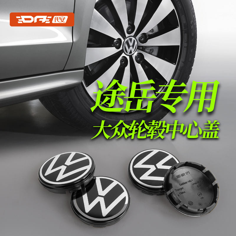 适用大众新老款途岳轮毂盖