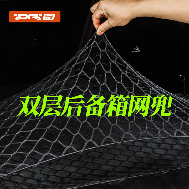 【4s推荐】后备箱网兜固定神器