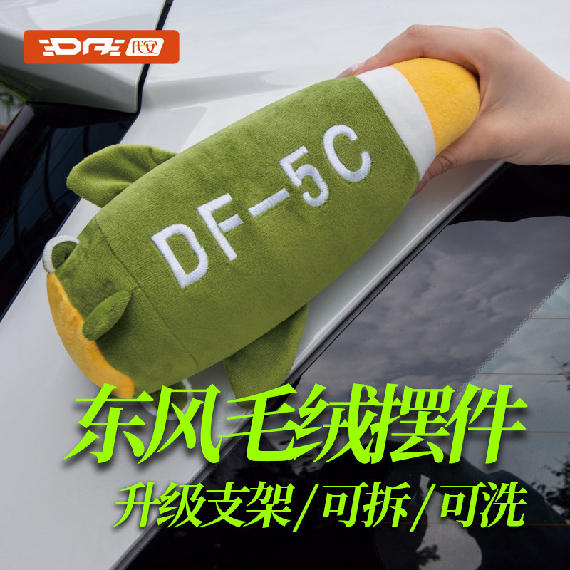 东风5c导弹汽车挂毛绒玩偶