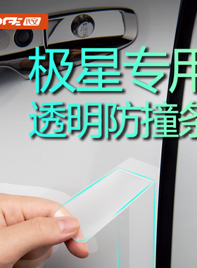 极星Polestar 4 2 3汽车防撞条保险杠保护贴门碗把手拉手后视镜贴