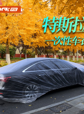 适用于特斯拉Model Y/汽车一次性车衣罩Model 3/Model s/Model x