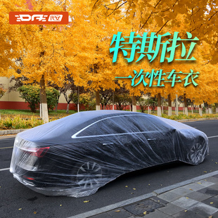 适用于特斯拉Model Y/汽车一次性车衣罩Model 3/Model s/Model x