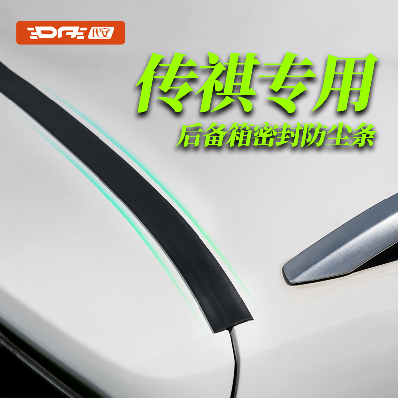 【4s推荐】汽车后备箱密封条