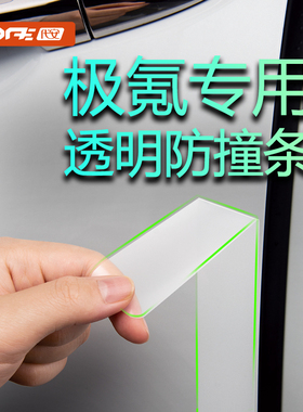 极氪009 001 FR 007 X 7X 车门防撞条汽车门碗保险杠后视镜防撞贴