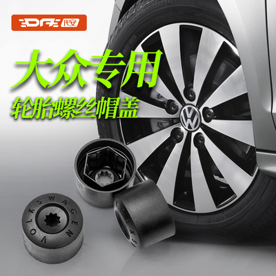 大众专用轮毂螺丝帽轮胎防盗