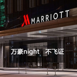 万豪Q1房晚 白金卡挑战 钛金保级 stay night 88vip 不飞证港澳台