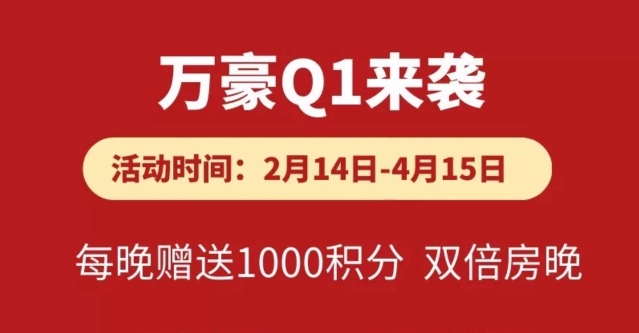 万豪房晚 Q1白金卡挑战钛金保级 stay night 88vip不飞证港澳台