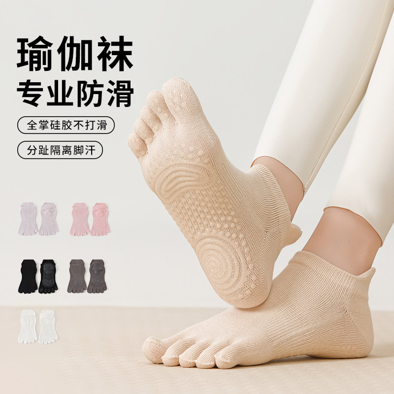女瑜伽五趾防滑吸汗普拉提跳舞袜