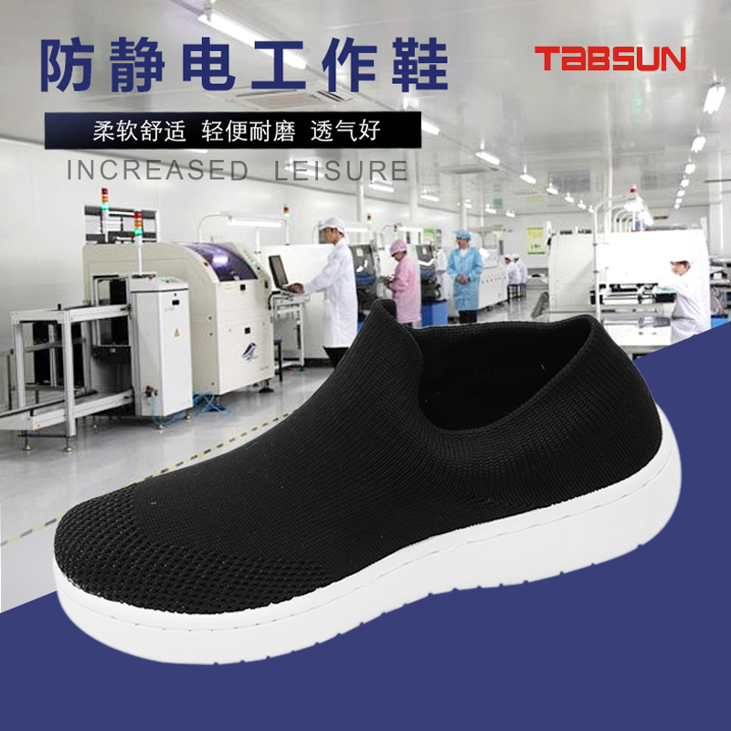防静电鞋透气飞织运动日用全网