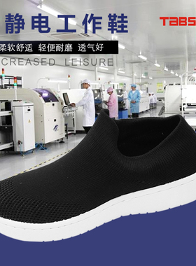 防静电鞋透气飞织袜套鞋运动休闲无尘洁净化工作鞋日用鞋全网软底