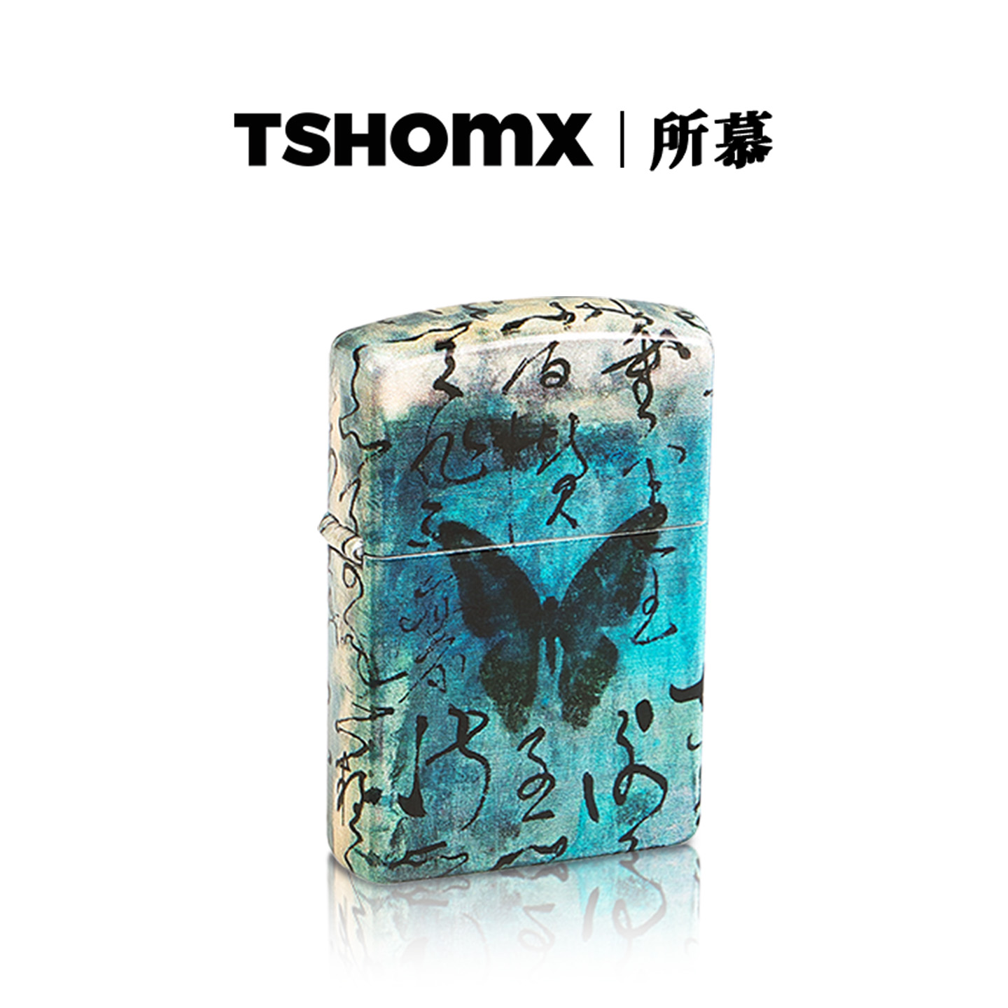 TSHOMX打火机庄生晓梦蝴蝶定制煤油创意高颜值生日礼物送男友惊喜