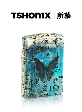 TSHOMX打火机庄生晓梦蝴蝶定制煤油创意高颜值生日礼物送男友惊喜