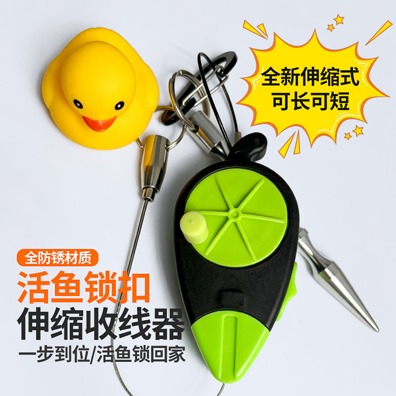 串鱼绳伸缩式路亚活鱼扣大物鱼锁扣一键放线钓鱼专用控鱼器