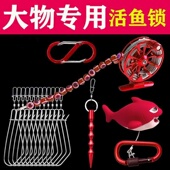 活鱼扣鱼锁路亚锁鱼器不锈钢锁扣鱼器钢线扣穿鱼串鱼工具路亚专用
