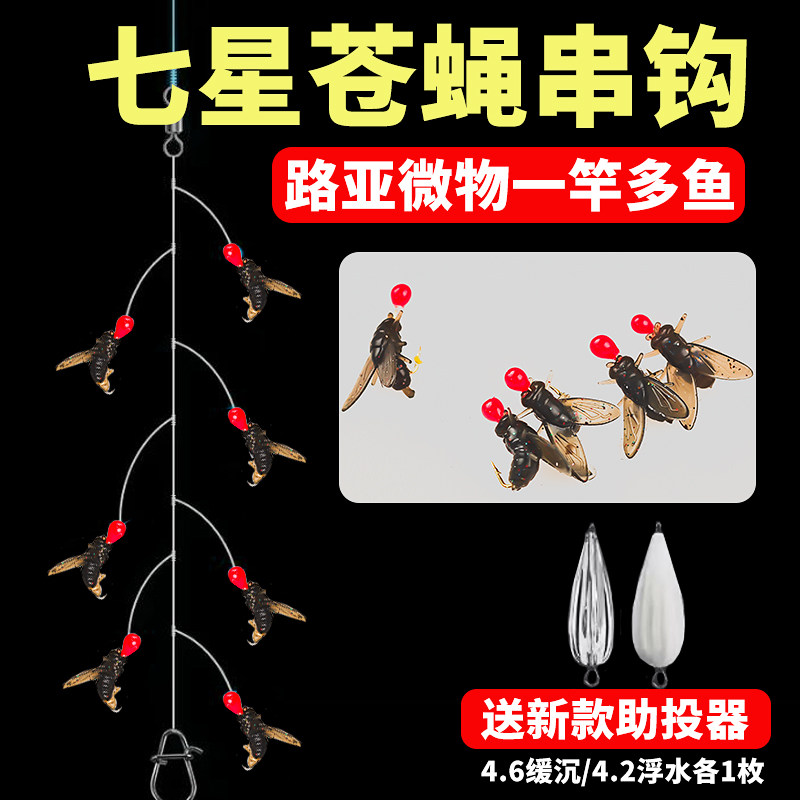 路亚苍蝇白条串钩钓组防缠绕苍蝇饵线组假饵飞蝇钩马口溪哥翘