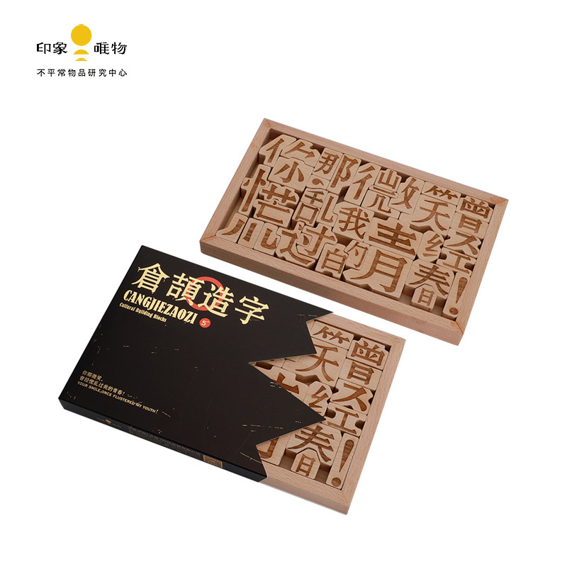 仓颉造字 立体汉字拼字游戏 文字文创产品艺术木质玩具 印象唯物