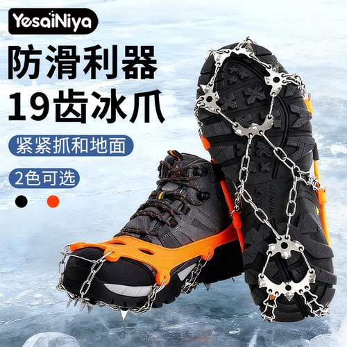 【冬季防滑神器】专业级防滑冰爪