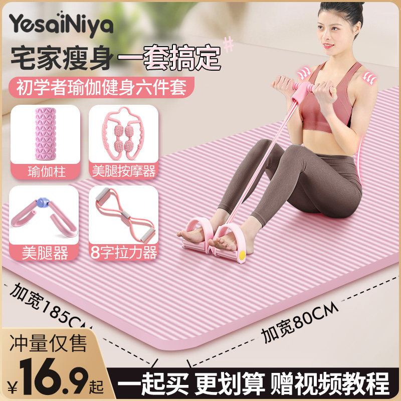 瑜伽垫子防滑地垫家用加厚加宽隔音减震女生专用瑜珈垫健身垫器材