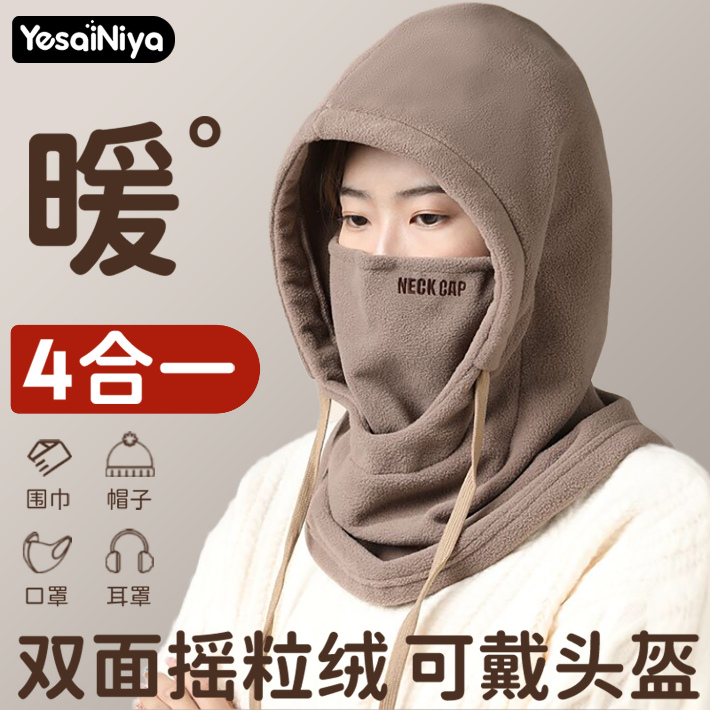 冬季骑车防风围脖帽子一体面罩