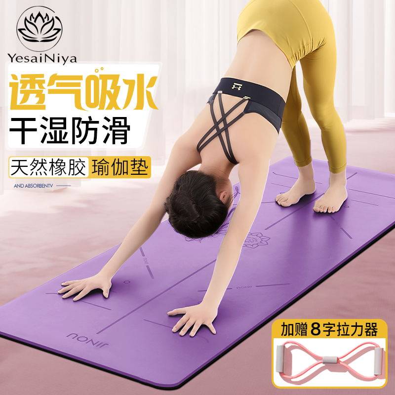 瑜伽垫子天然橡胶防滑地垫男女生加厚加宽加长家用专业土豪健身垫
