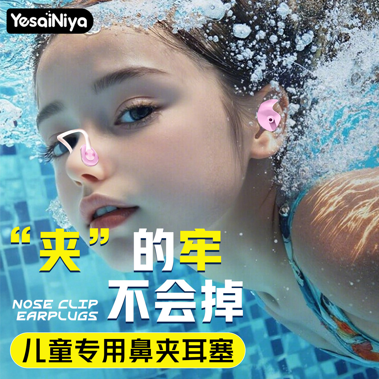 【硅胶鼻夹+耳塞】儿童游泳套装