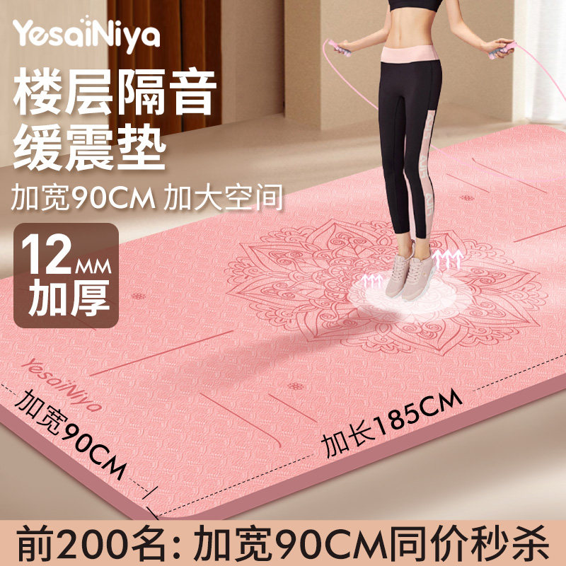 瑜伽垫隔音防震女生专用加厚加宽跳绳减震静音防滑地垫家用健身垫