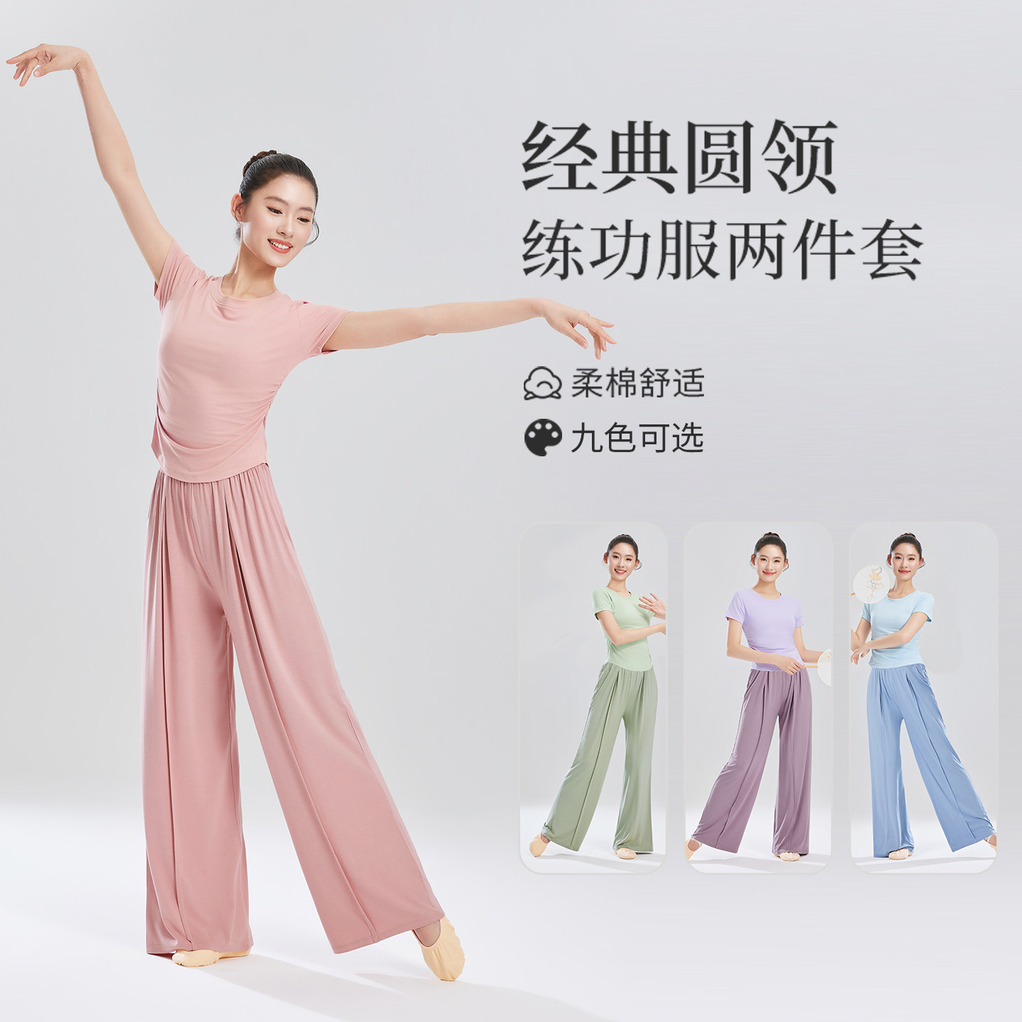 现代舞练功服阔腿裤套装形体服