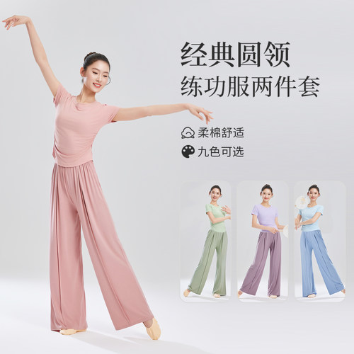 现代舞练功服阔腿裤套装形体服