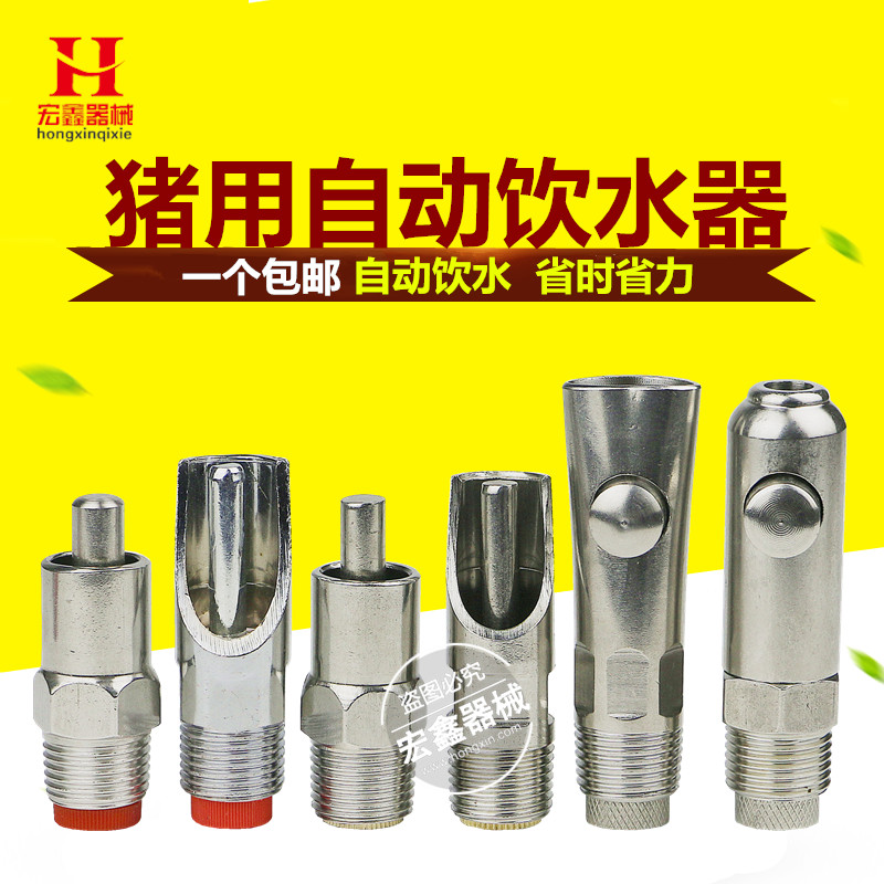 包邮 全金属猪饮水器 猪水嘴 猪用饮水器 猪水咀 猪饮水器