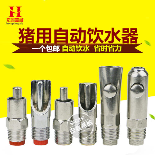 包邮 全金属猪饮水器 猪水嘴 猪用饮水器 猪水咀 猪饮水器