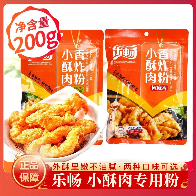 乐畅小酥肉专用粉家用香炸鸡薯条酥脆粉炸小苏肉鸡排裹粉小酥肉粉