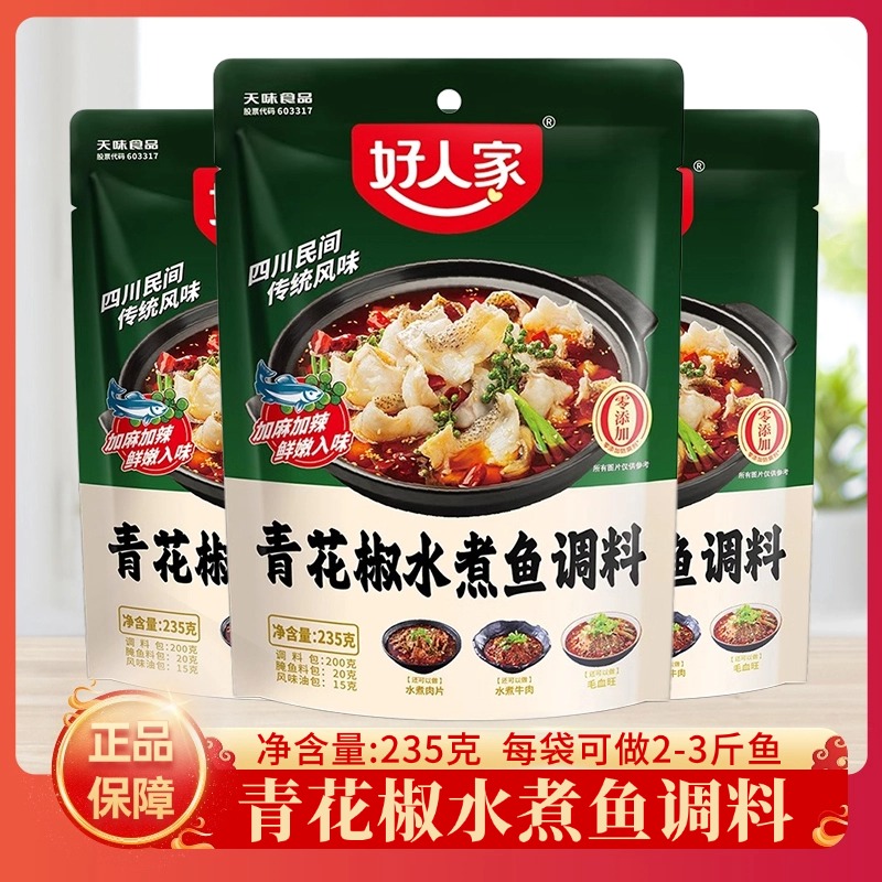 好人家青花椒水煮鱼调料235g 四川麻辣水煮鱼调料包 火锅鱼调料