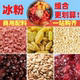 冰粉材料配料全套商用山楂碎花生碎炒酸奶摆摊小料调料冰粉伴侣
