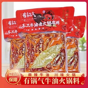 有锅气火锅底料500g正宗成都特产麻辣手工牛油火锅料串串香锅调料