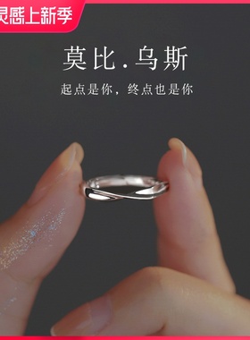 新款S925镀银可调节女戒莫比乌斯环小众设计素圈高级感轻奢冷淡风