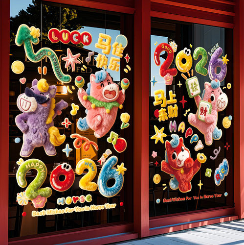 2026马年窗花静电贴春节过年创意卡通生肖橱窗玻璃门贴纸新年装饰