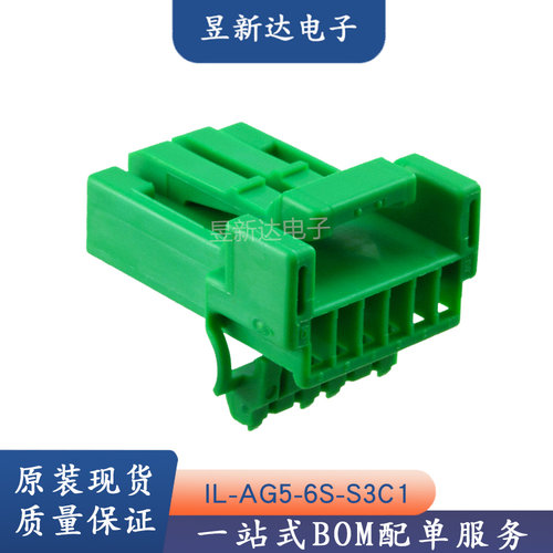 JAE原装进口 IL-AG5-6S-S3C1 连接器6P母头胶壳护套2024+现货