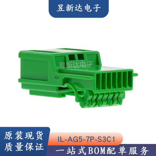 JAE航空电子 IL-AG5-7P-S3C1原装汽车连接器7P公头胶壳 现货