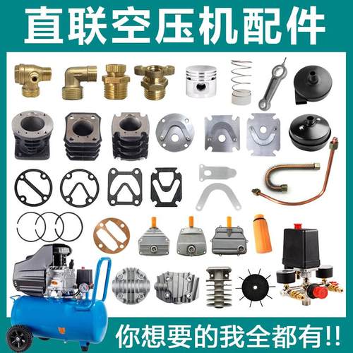 直联式空气压缩机有油气泵配件