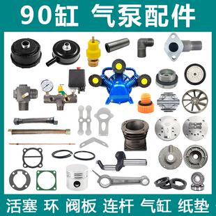 0.9空压机配件打气泵90活塞环连杆支架压力开关皮带轮三通配件包
