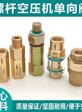 螺杆空压机1分2分牙透明止回阀不可视复盛开山博莱特回油单向阀
