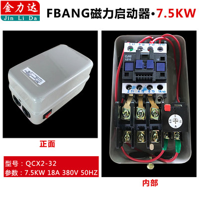 活塞空压机配件3KW4KW75KW15KW电磁力启动器开关电机保护器包邮